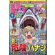 本当にあった笑える話スペシャル 2020年 09月号 [雑誌]