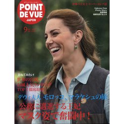 POINT DE VUE JAPON 2020年 09月号 [雑誌]