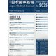 日本医事新報 2020年 8/15号 [雑誌]