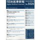日本医事新報 2020年 8/22号 [雑誌]