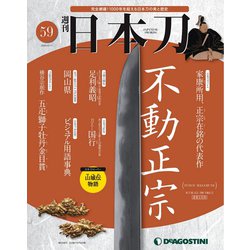 日本刀 59号 [雑誌]