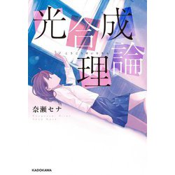 光合成理論 [単行本]