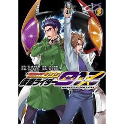 仮面ライダー913（2）（電撃コミックスNEXT） [コミック]