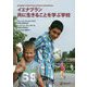 イエナプラン 共に生きることを学ぶ学校 [単行本]