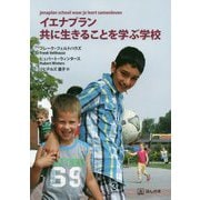 イエナプラン 共に生きることを学ぶ学校 [単行本]