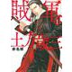 賊軍　土方歳三（1）(イブニングKC) [コミック]