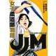 JJM　女子柔道部物語（9）(イブニングKC) [コミック]