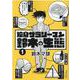 独身サラリーマン鈴木の生態 1（リュウコミックス） [コミック]