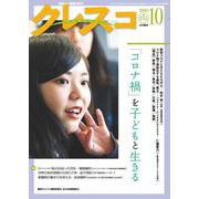 月刊クレスコ　10月号<235> [全集叢書]