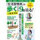 「生活習慣病」は歩くだけで９割治る！＋食生活編(ＰＯＷＥＲ　ＭＯＯＫ<４０>) [ムックその他]