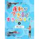 運動ができる・すきになる本〈5〉すいえい [全集叢書]