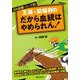 JRA距離・コース別 王様・田端到のだから血統はやめられん! [単行本]