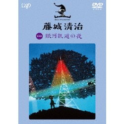 藤城清治 銀河鉄道の夜 [DVD]