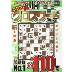 ポケットクロスワード無双 [ムックその他]