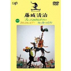 ヨドバシ Com 藤城清治 ブレーメンのおんがくたい スカンクカンクプー 海に落ちたピアノ Dvd 通販 全品無料配達