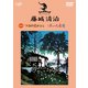 藤城清治 つるの恩がえし/泣いた赤鬼 [DVD]