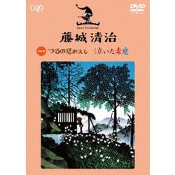 藤城清治 つるの恩がえし/泣いた赤鬼 [DVD]