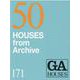 GA HOUSES 171 [全集叢書]