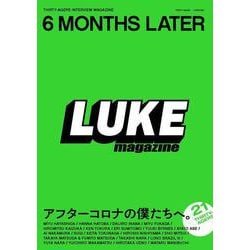 LUKE magazine FIRST ISSUE 6MONTHS LATER アフターコロナの僕たちへ。 [単行本]