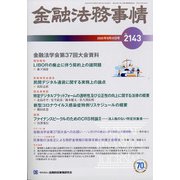 金融法務事情 2020年 8/10号 [雑誌]