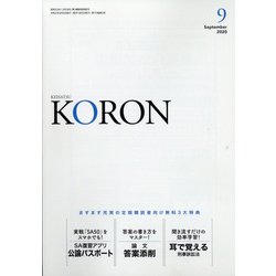 KEiSAtsu KORon (警察公論) 2020年 09月号 [雑誌]