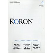 KEiSAtsu KORon (警察公論) 2020年 09月号 [雑誌]