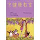 健康教室 2020年 09月号 [雑誌]