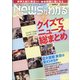 News (ニュース) がわかる 2020年 09月号 [雑誌]