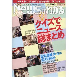 News (ニュース) がわかる 2020年 09月号 [雑誌]