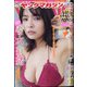 ヤングマガジン 2020年 8/24号 [雑誌]