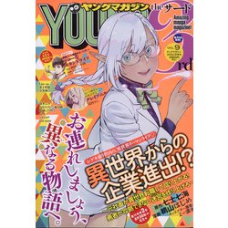 ヤングマガジンサード 2020年 8/20号 [雑誌]