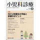 小児科診療 2020年 09月号 [雑誌]