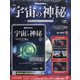 宇宙の神秘 2020年 8/19号 (155) [雑誌]