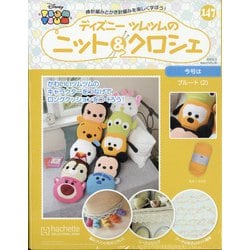 ディズニーツムツムのニット&クロシェ 2020年 8/12号 (147) [雑誌]