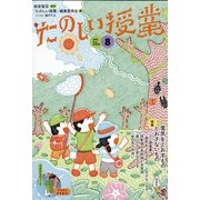 たのしい授業 2020年 08月号 [雑誌]