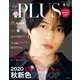 upPLUS 2020年 09月号 [雑誌]