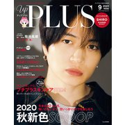 upPLUS 2020年 09月号 [雑誌]