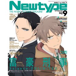 Newtype (ニュータイプ) 2020年 09月号 [雑誌]