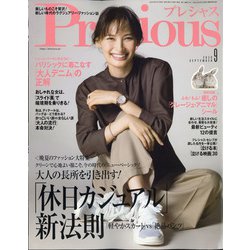 Precious (プレシャス) 2020年 09月号 [雑誌]