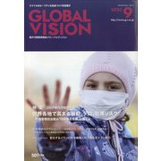 グローバルヴィジョン 2020年 09月号 [雑誌]