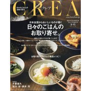 CREA (クレア) 2020年 10月号 [雑誌]