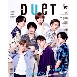 Duet (デュエット) 2020年 09月号 [雑誌]