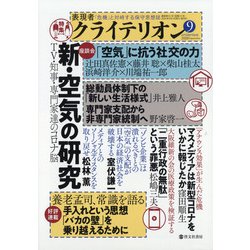 表現者クライテリオン 2020年 09月号 [雑誌]