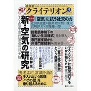 表現者クライテリオン 2020年 09月号 [雑誌]
