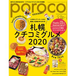 Poroco(ポロコ) 2020年 09月号 [雑誌]