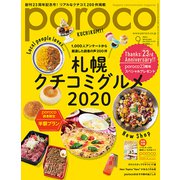 Poroco(ポロコ) 2020年 09月号 [雑誌]