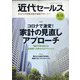 近代セールス 2020年 8/15号 [雑誌]