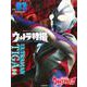ウルトラ特撮　PERFECT　MOOK　vol．03　ウルトラマンティガ(講談社シリーズMOOK) [ムックその他]
