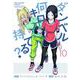 ダンベル何キロ持てる？<１０>(裏少年サンデーコミックス) [コミック]