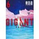 GIGANT<６>(ビッグ コミックス) [コミック]